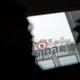 Signage of Sina Weibo, the social media site examined in the study, in Beijing in April 2014.